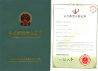 热烈祝贺创发电子产品又获得专利证书。